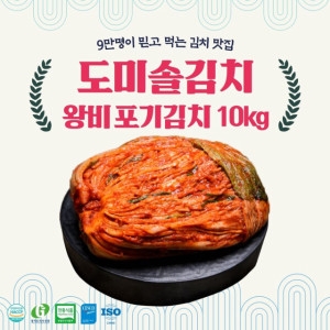 도미솔식품 왕비포기김치 10kg