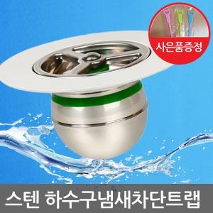 도원드레인  하수구 냄새차단트랩 스텐 65파이