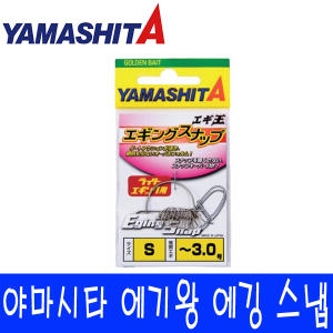 야마시타 에기왕 K 슈퍼 쉘로우 3.5호 에깅 루어