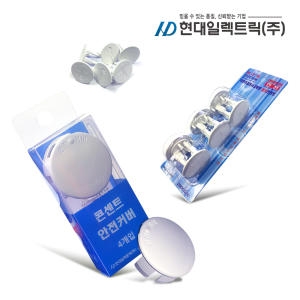 콘센트 안전커버