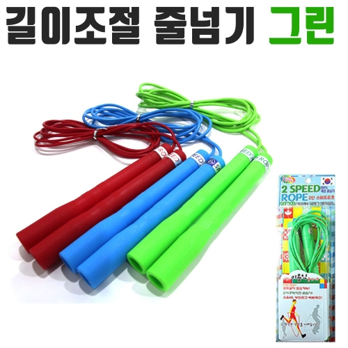 스피드 줄넘기 그린 길이 조절 체육 준비물 운동 용품