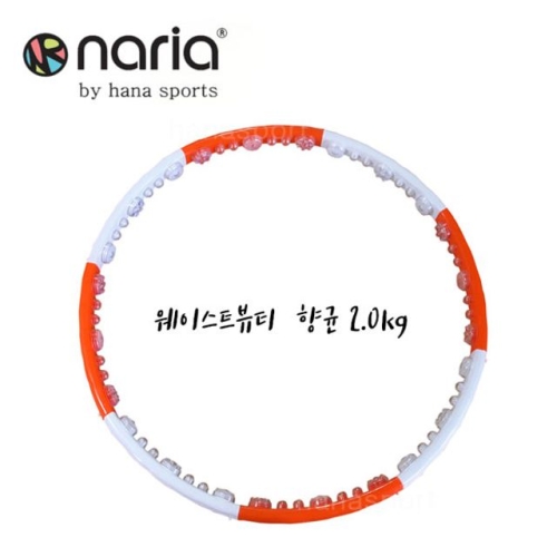 하나스포츠  웨이스트 뷰티라인 훌라후프