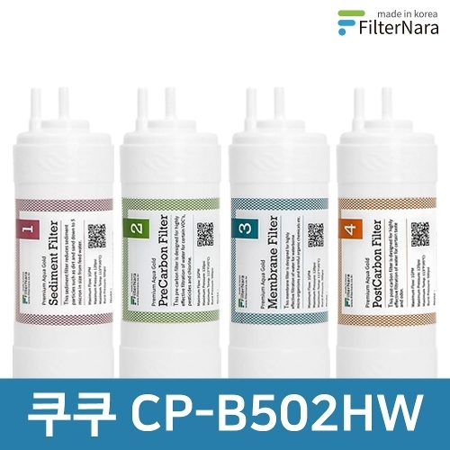 쿠쿠  CP-B502HW 전체 세트 정수기 필터 호환 필터나라