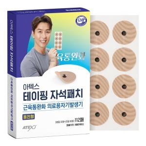 아텍스 테이핑 자석패치 동전형 80매 본품 80 어깨 허리 무릎 손목 근육통 통증 동전 자석파스