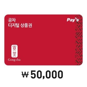 공차 모바일 금액권
