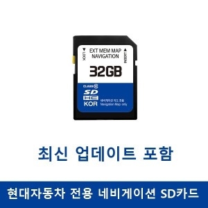 현대자동차  네비게이션 업데이트 메모리카드