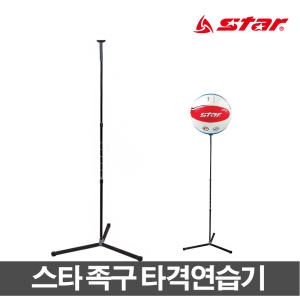 STAR  족구타격연습기 족구용품 스파이크연습 타격연습
