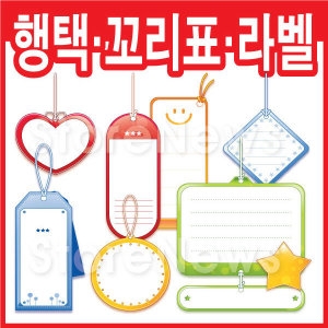 태그 행택 라벨 꼬리표 네임택 물품표 이름표 H
