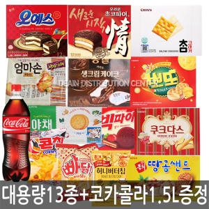 대용량 과자세트 B/칙촉/쿠크다스/오예스/몽쉘/빅파이