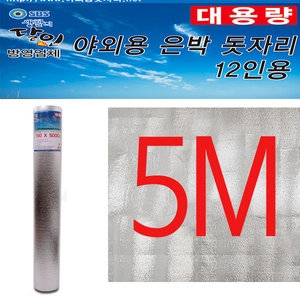 두리산업 대용량 야외용 은박 돗자리 (500x150cm)