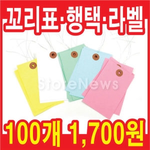 태그 꼬리표 행택 네임택 tag 불량표 라벨 이름표 P