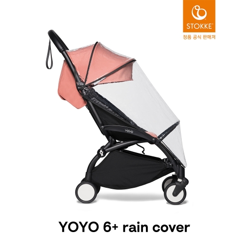 스토케  요요 전용 레인커버