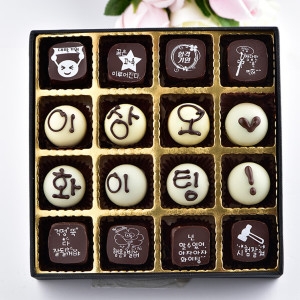 초콜릿아트  16구 합격기원 수제초콜릿 세트