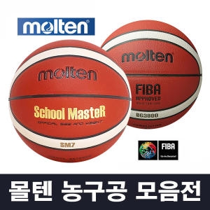 몰텐  FIBA KBL 농구공 (BG3800)