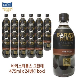 매일유업 바리스타룰스 그란데 아메리카노 475ml