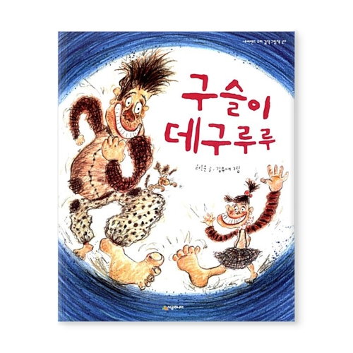 시공주니어 구슬이 데구루루