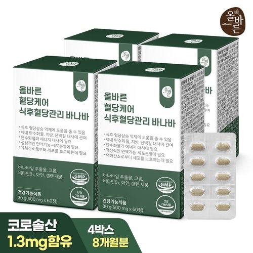 한풍네이처팜 올바른 혈당케어 식후혈당관리 500mg 60정