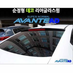 경동  아반떼AD 루프 스포일러 글라스윙 리어 바이저 에어로파츠 바이져