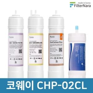코웨이  CHP-02CL 1년 세트 정수기 필터 호환 필터나라