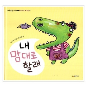 시공주니어 네버랜드 바른 습관 그림책