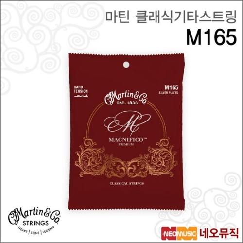 마틴  클래식기타스트링 M165 Siver Plated / 026-043 / 클래식전용 / 기타줄