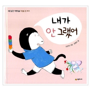 시공주니어 네버랜드 바른 습관 그림책
