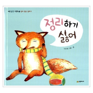 시공주니어 네버랜드 바른 습관 그림책