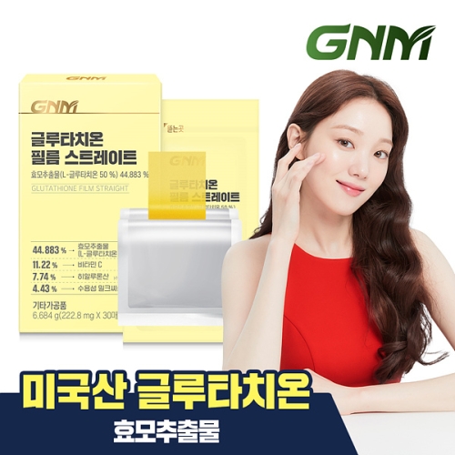 GNM자연의품격 글루타치온 필름 스트레이트 30매