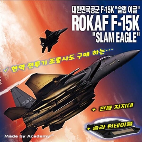 No240/대한민국 공군 F-15K 슬램이글/비행기조립
