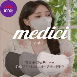 메디치 라이트핏 KF94 2D 새부리형 마스크 5매입 100개 가볍고 안전한 특별한 마스크