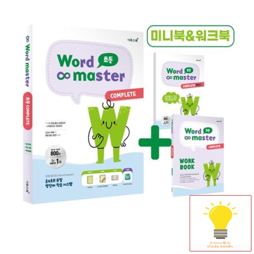 이투스북 워드마스터 Word Master 초등 COMPLETE 2023