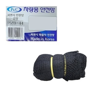 대성부품  피엔시 차량용 안전망 그물망 검정망 3m 4m 5m 6m 그물막 1톤 포터2 봉고3 화물차 대형트럭 2.5톤