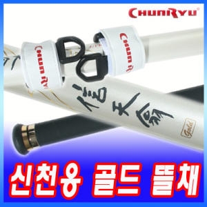 천류 신천옹 골드 뜰채/바다 망대/46톤 고탄성카본