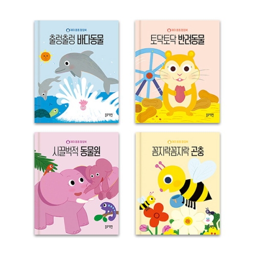 블루래빗 재미퐁퐁 팝업북 4종 TOY 세트