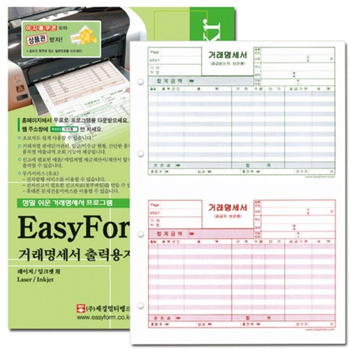 오피스디포  거래명세표출력용지 EasyForm