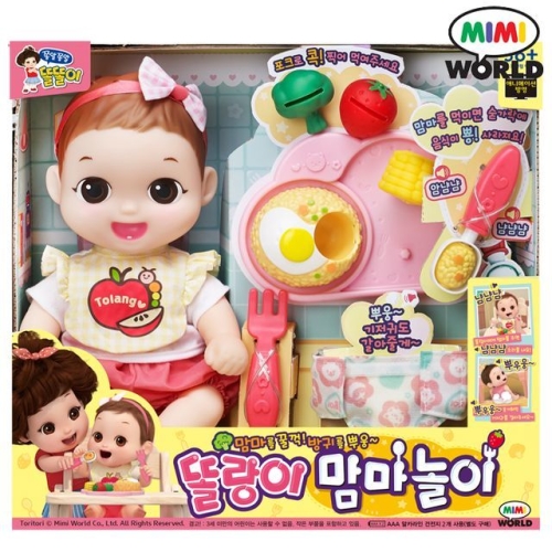 똘랑이 맘마놀이