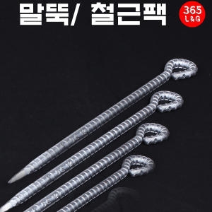동주커넥터  철근말뚝 쇠말뚝
