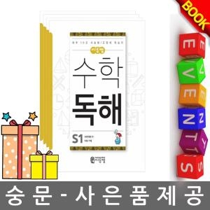  씨투엠에듀 수학독해 S단계 [세트(4권)] 상품이미지