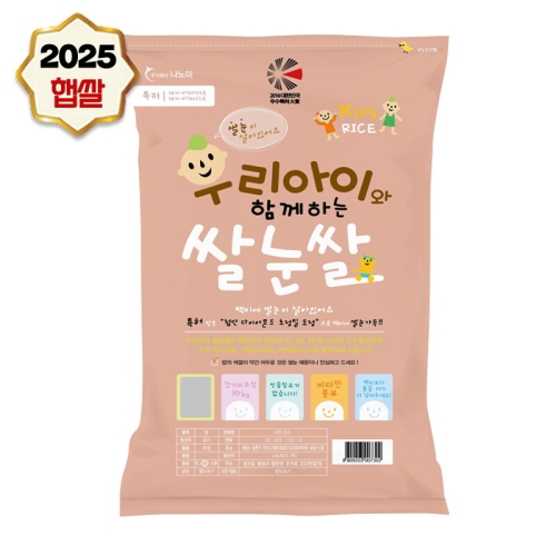 나노미 2025 우리아이 쌀눈쌀 고시히카리 10kg