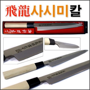 비룡  사시미칼 모음/ 칼 회칼 주방칼
