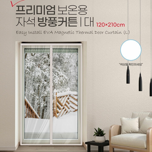 삼정크린마스터 프리미엄 보온용 자석 방풍커텐 대