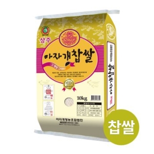아자개영농조합법인  상주 아자개 찹쌀 10kg