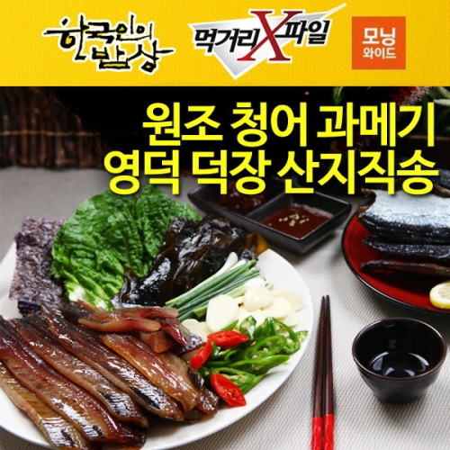 해녀수산  해풍맞은 영덕 청어 과메기 반손질 10미