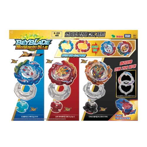 베이블레이드 B-203 얼티밋 합체 DX세트