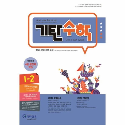 기탄교육 기탄수학 I단계 (개정판)