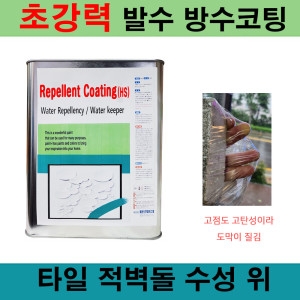 빅솔 메가 유성발수제 1L 유성 발수 결로 습기 방수 투명 타일 적벽돌 수성위