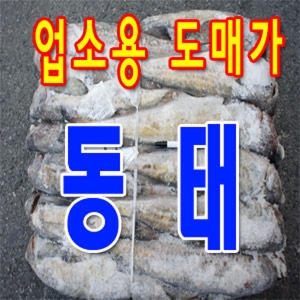 한바다몰  업소용 동태 21.5kg