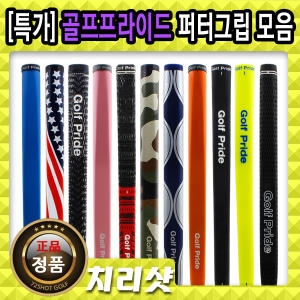 골프프라이드  투어트레디션 퍼터그립