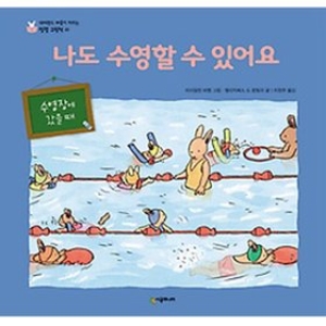 시공주니어 네버랜드 마음이 자라는 성장 그림책