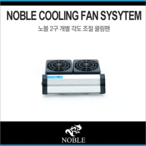 카즈미  노블 각도조절 쿨링팬  2구  걸이식쿨링팬/냉각팬  어항 내 온도를 낮춰줍니다.